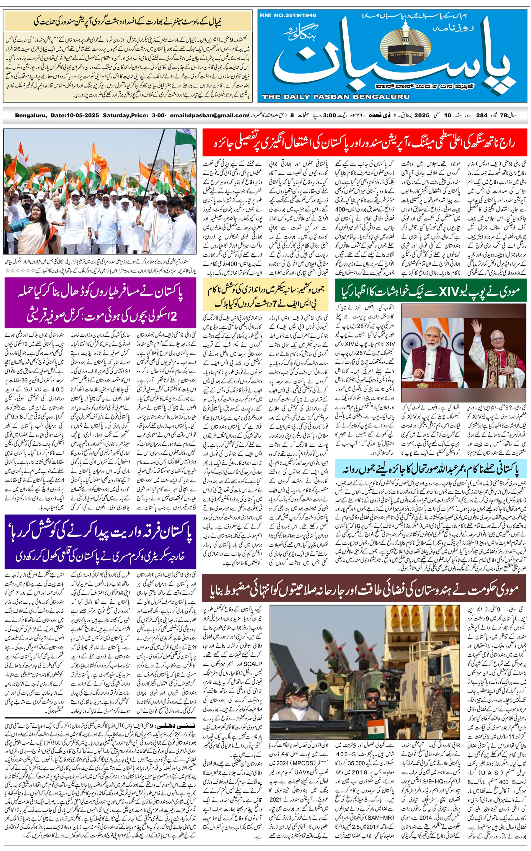 The Daily Pasban