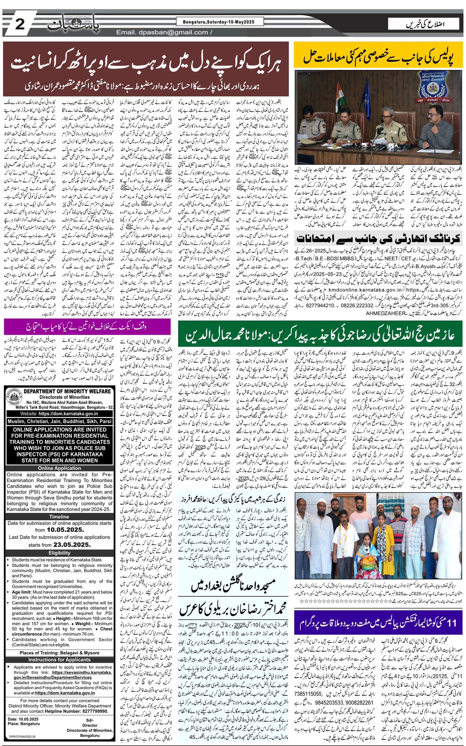 The Daily Pasban
