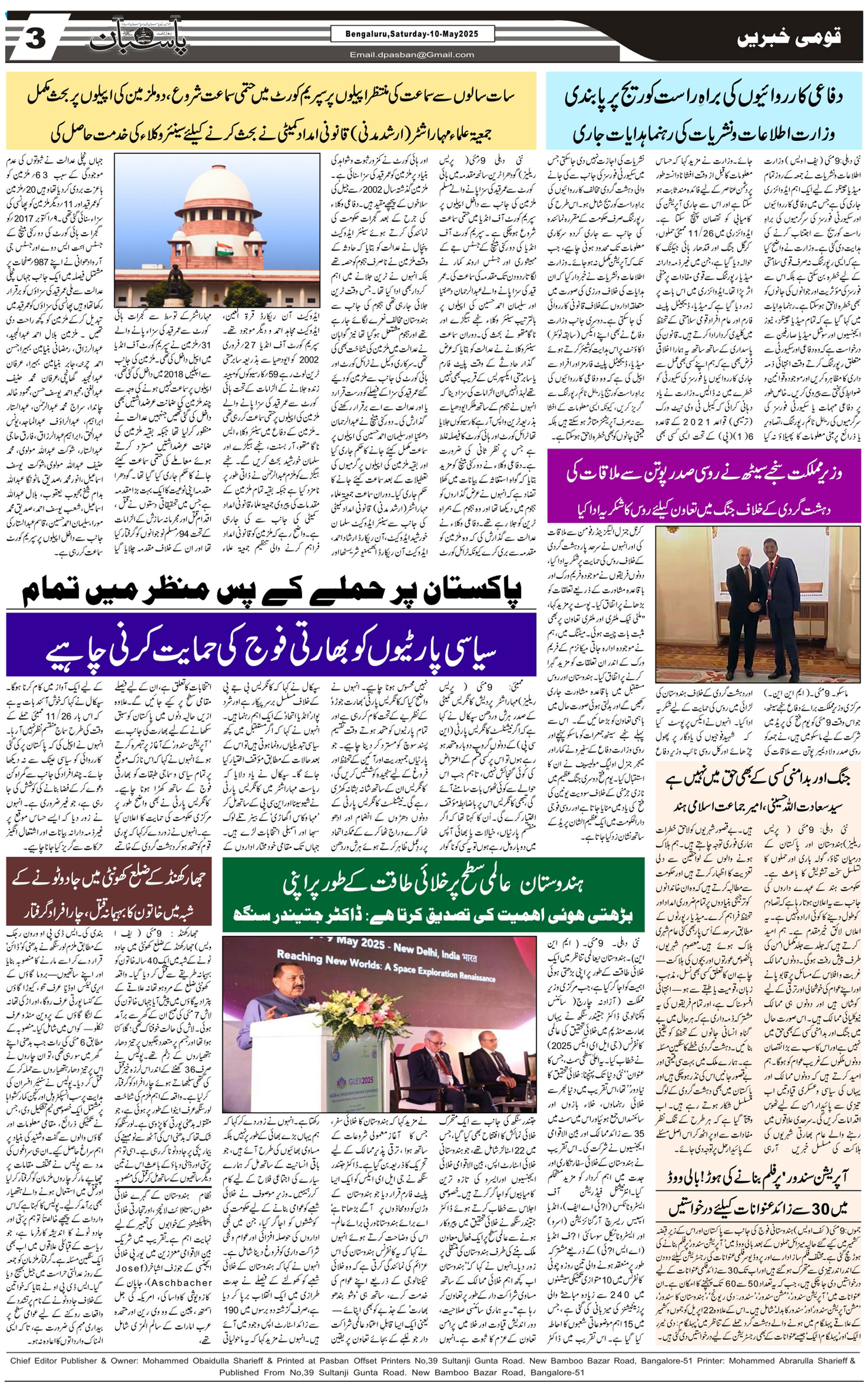 The Daily Pasban