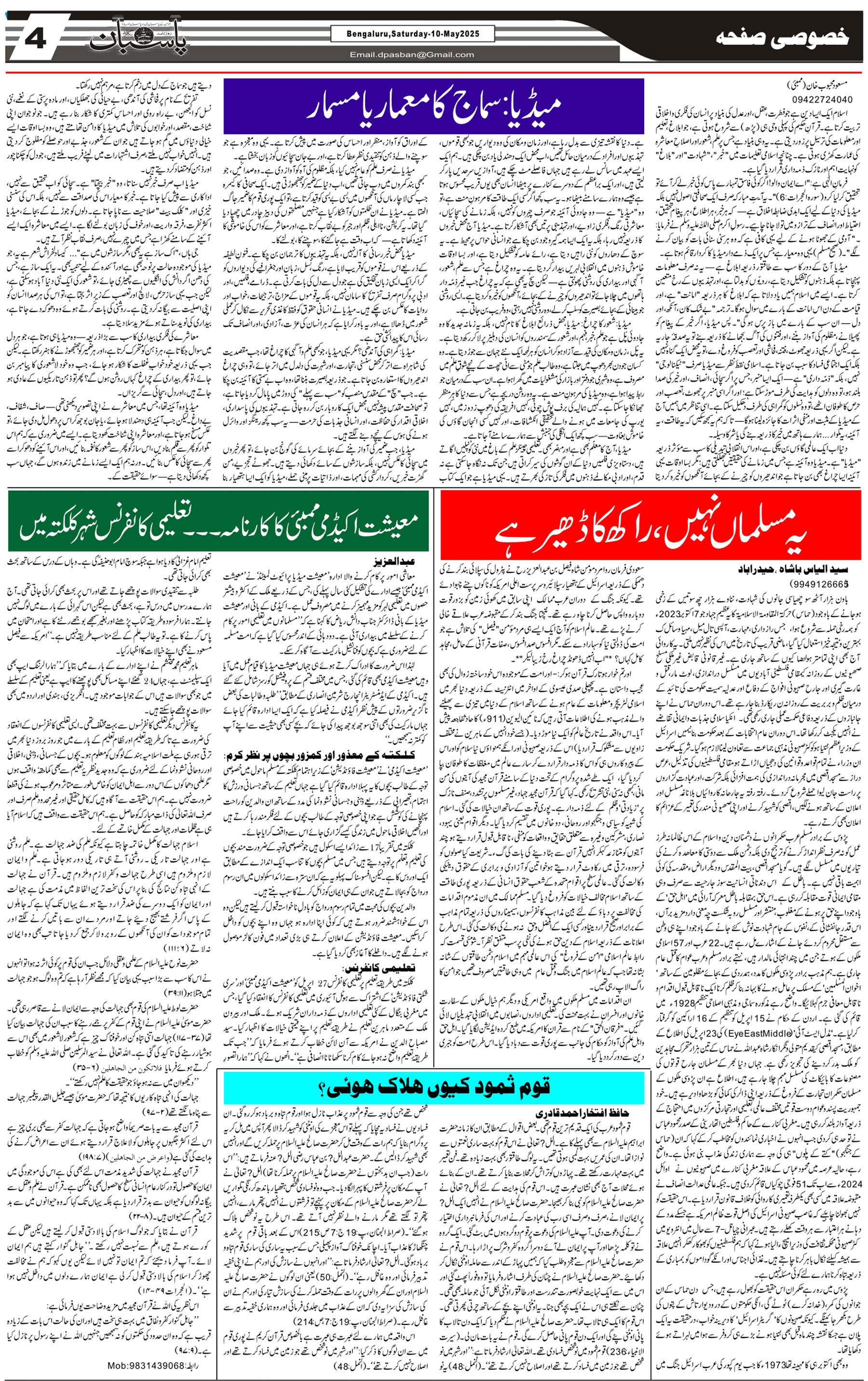 The Daily Pasban