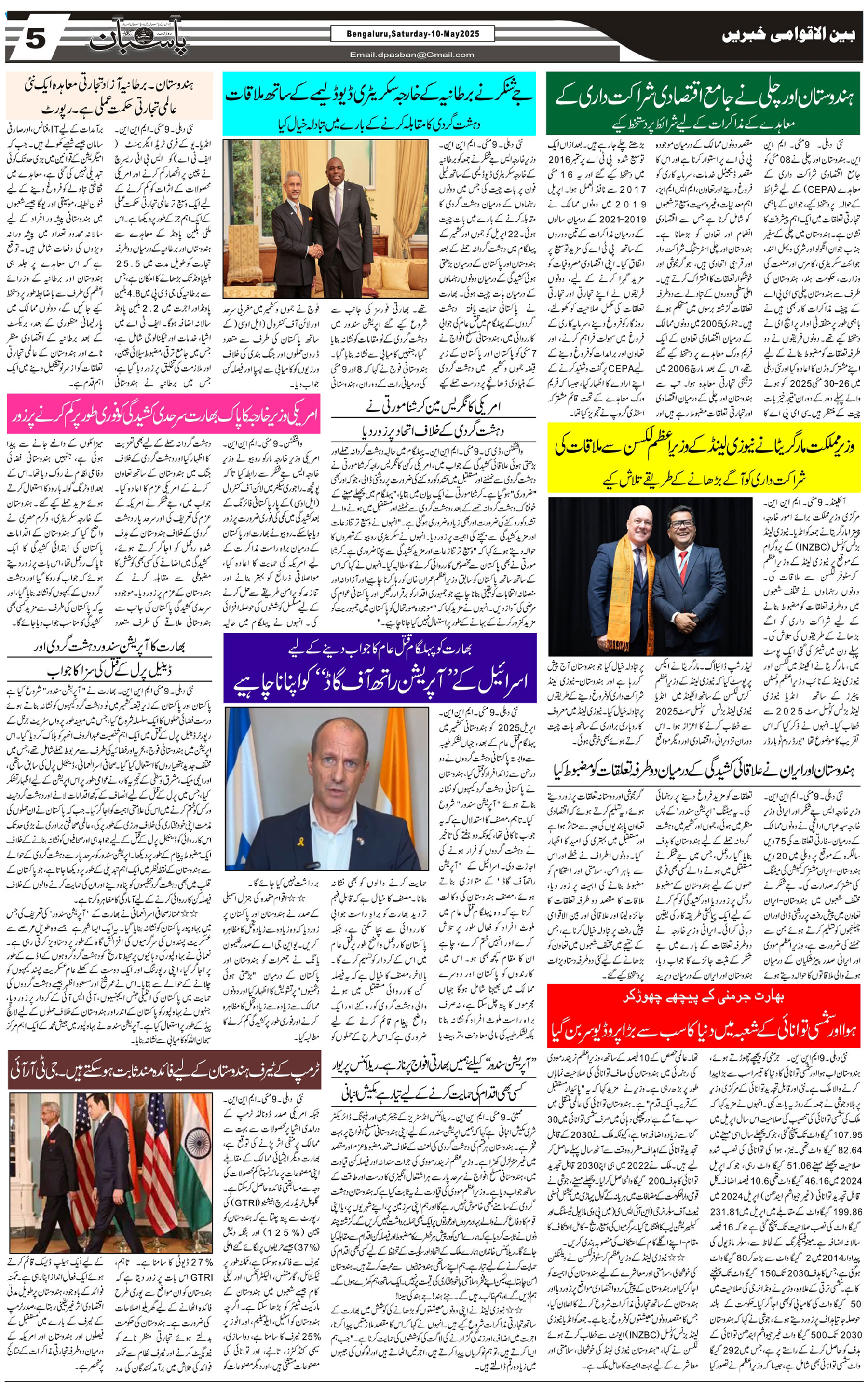 The Daily Pasban