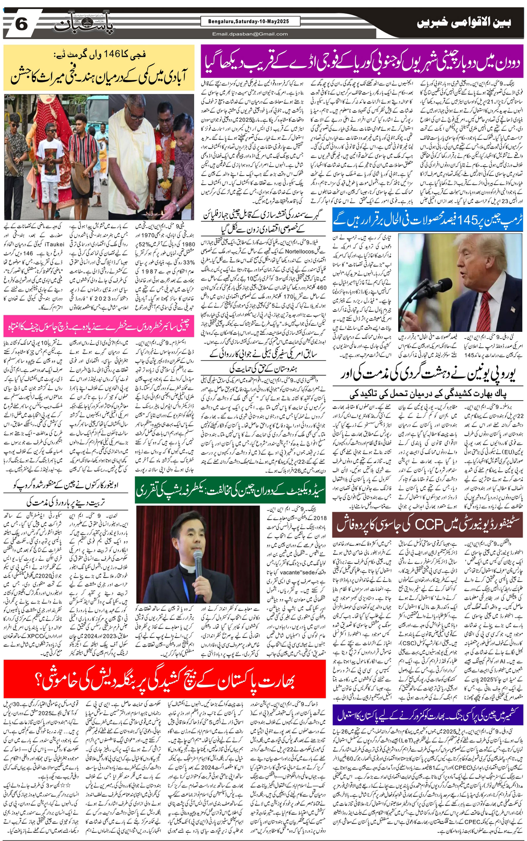 The Daily Pasban