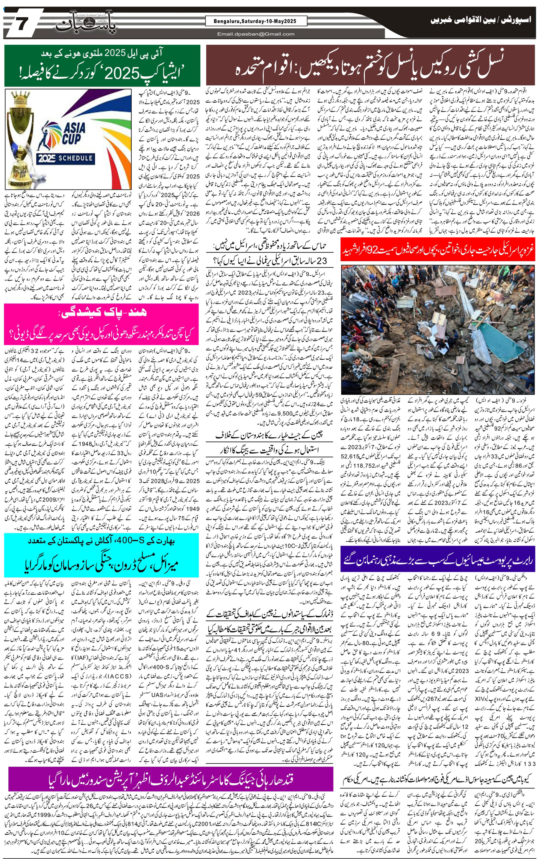 The Daily Pasban