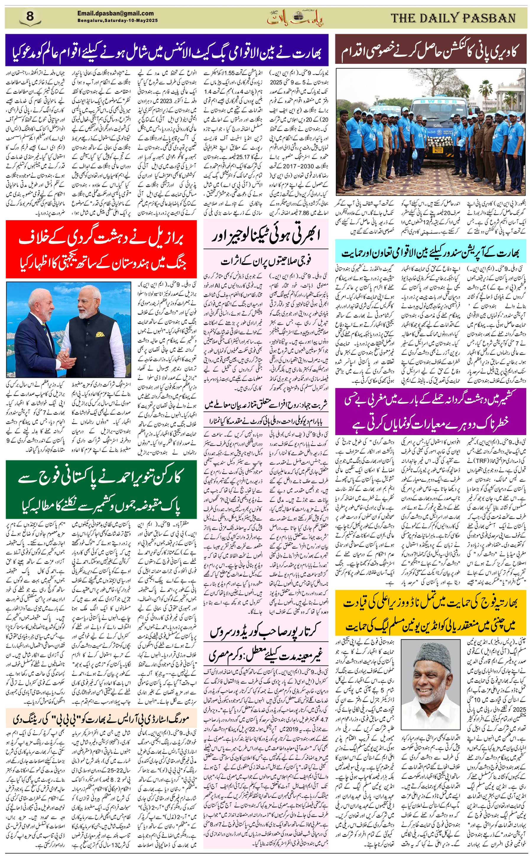 The Daily Pasban