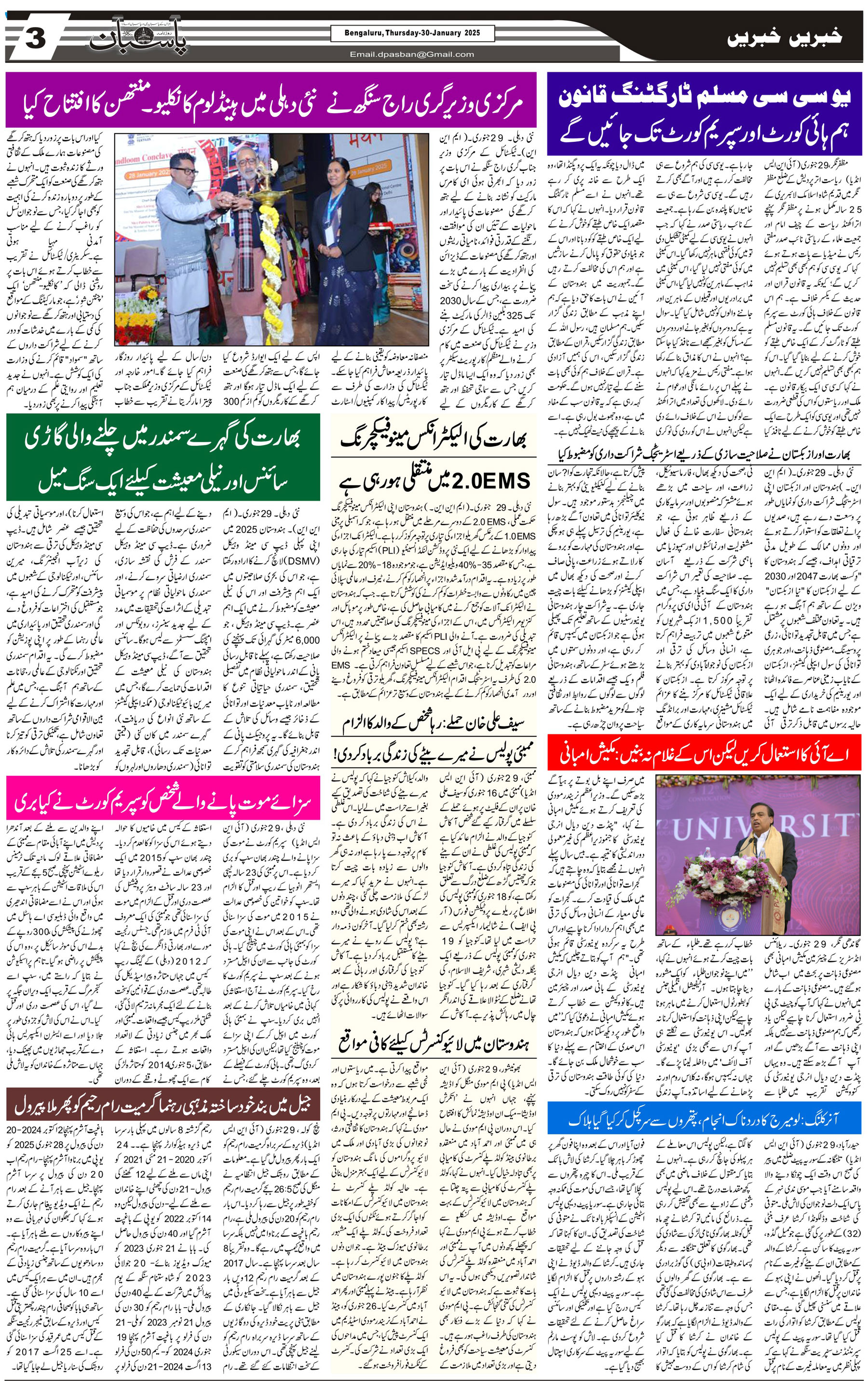 The Daily Pasban