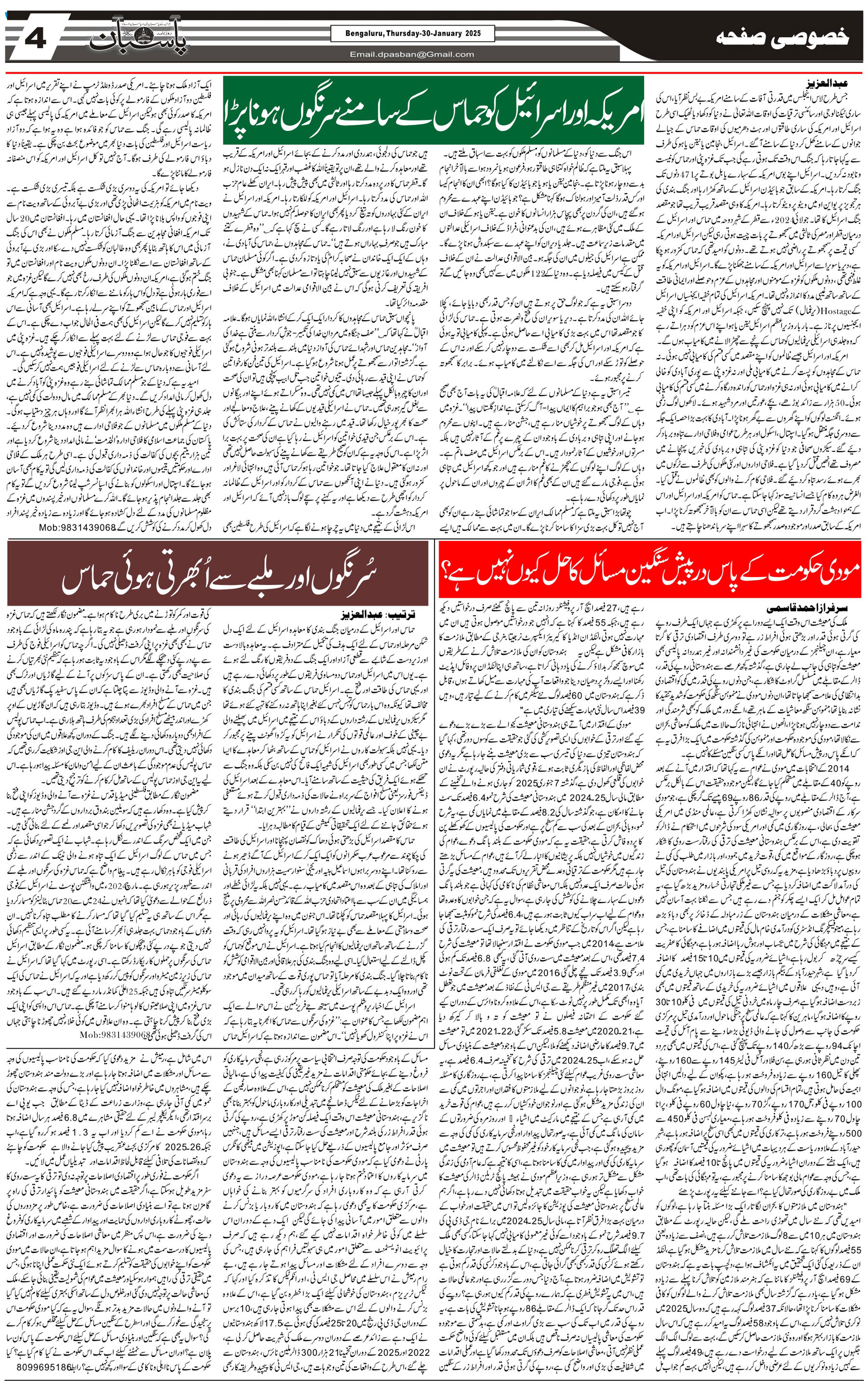 The Daily Pasban
