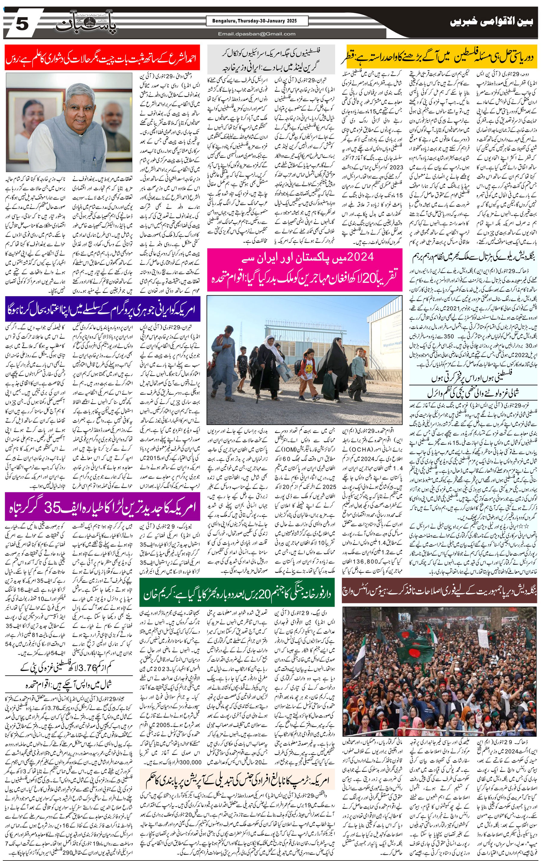 The Daily Pasban