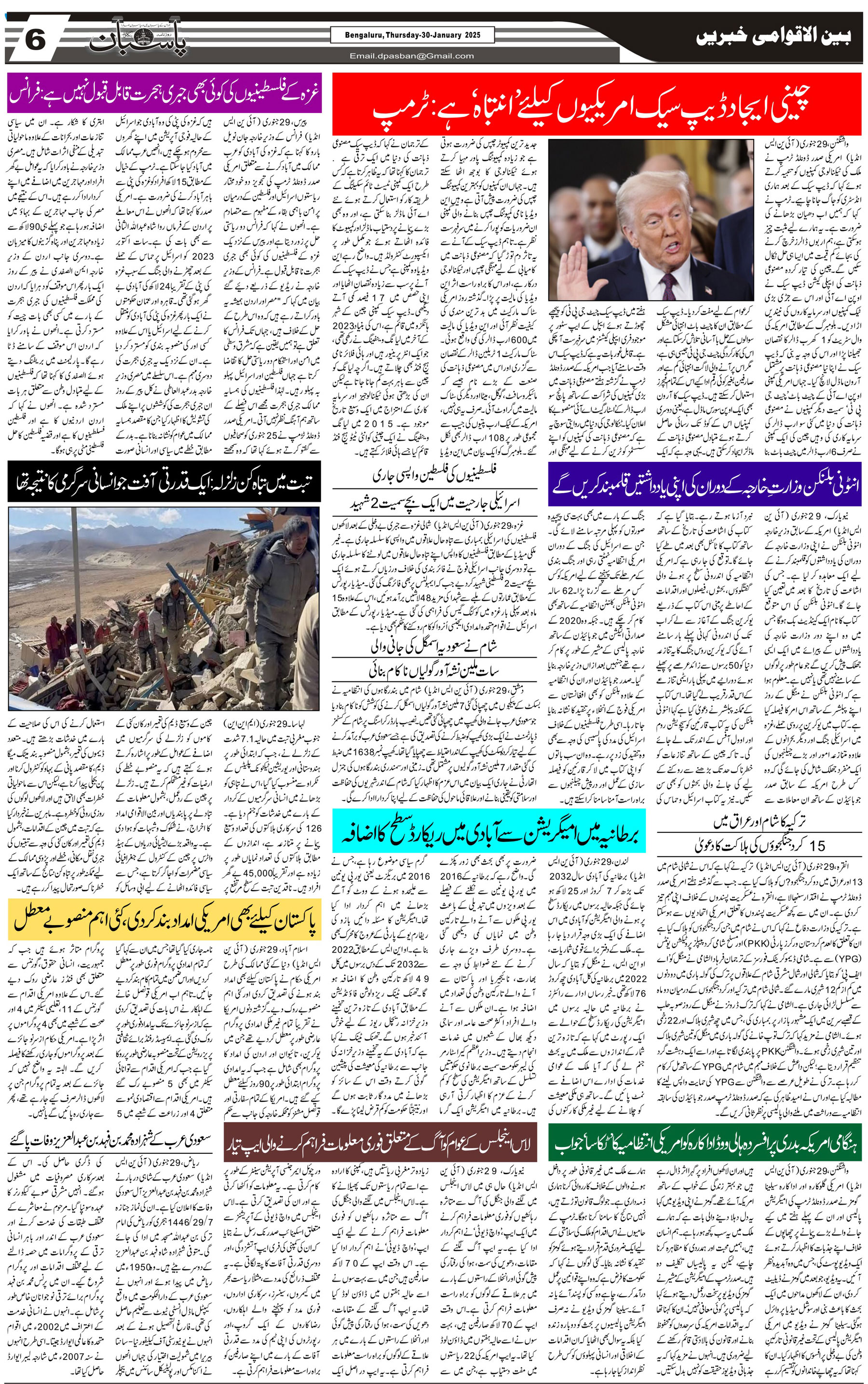 The Daily Pasban