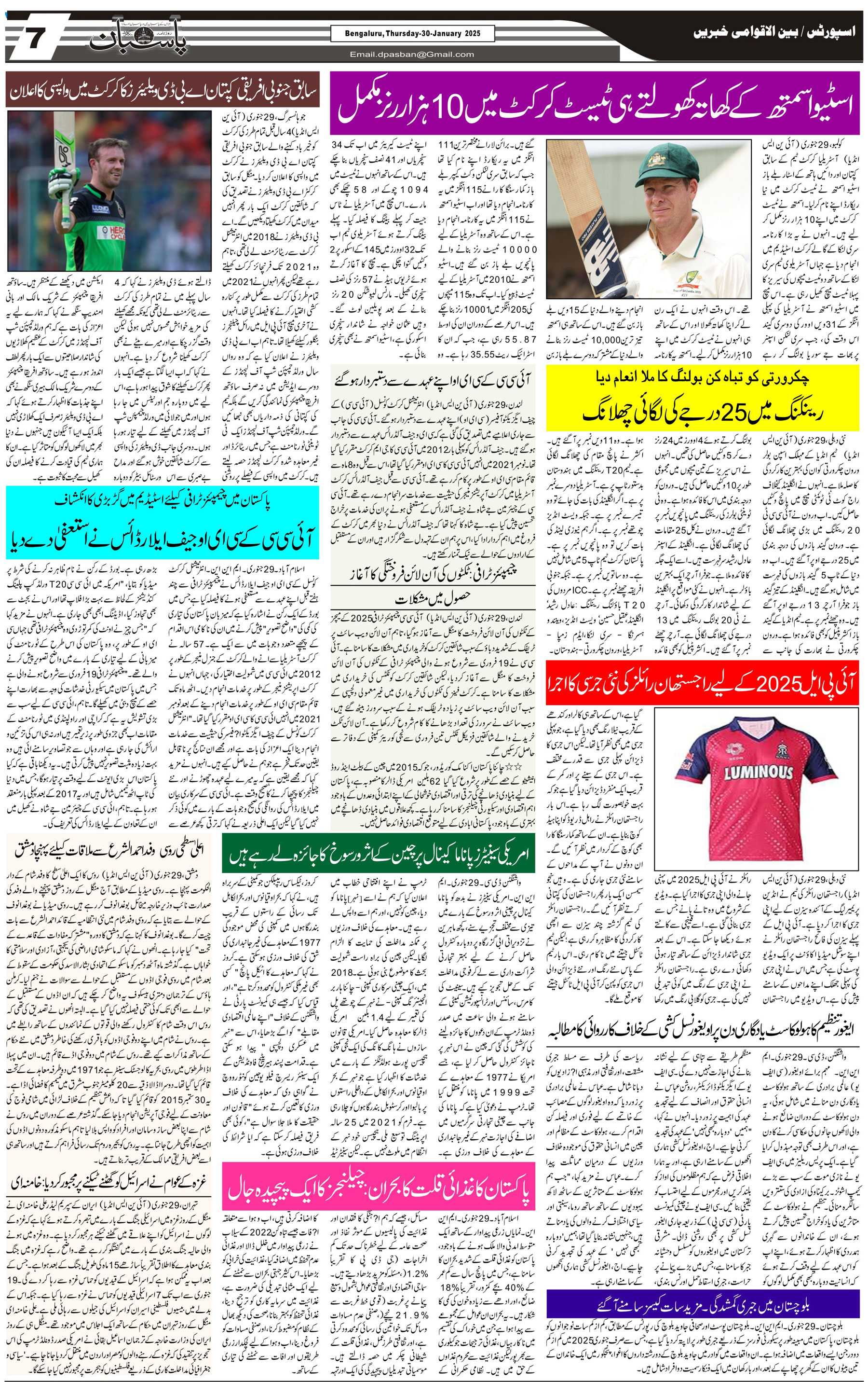 The Daily Pasban