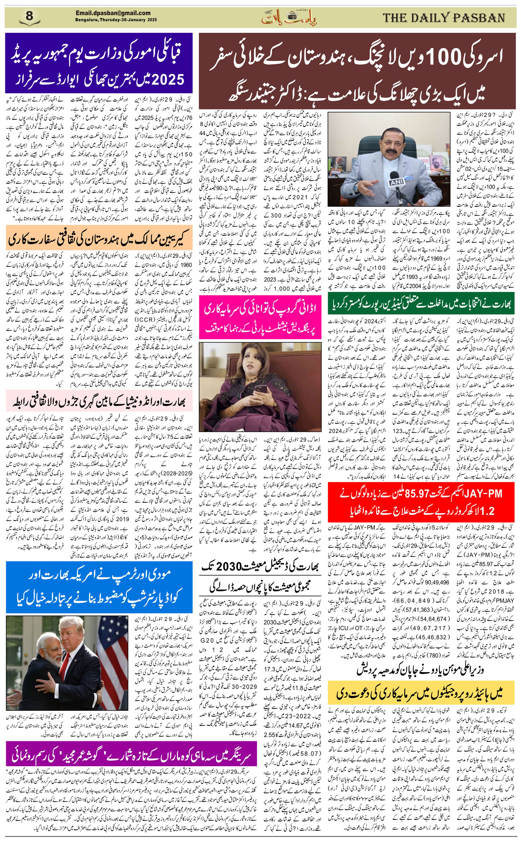 The Daily Pasban